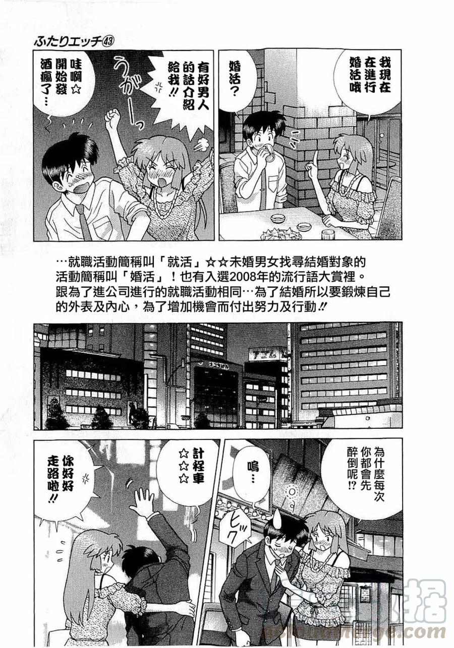 夫妻甜蜜物語 - 第43卷(4/4) - 7