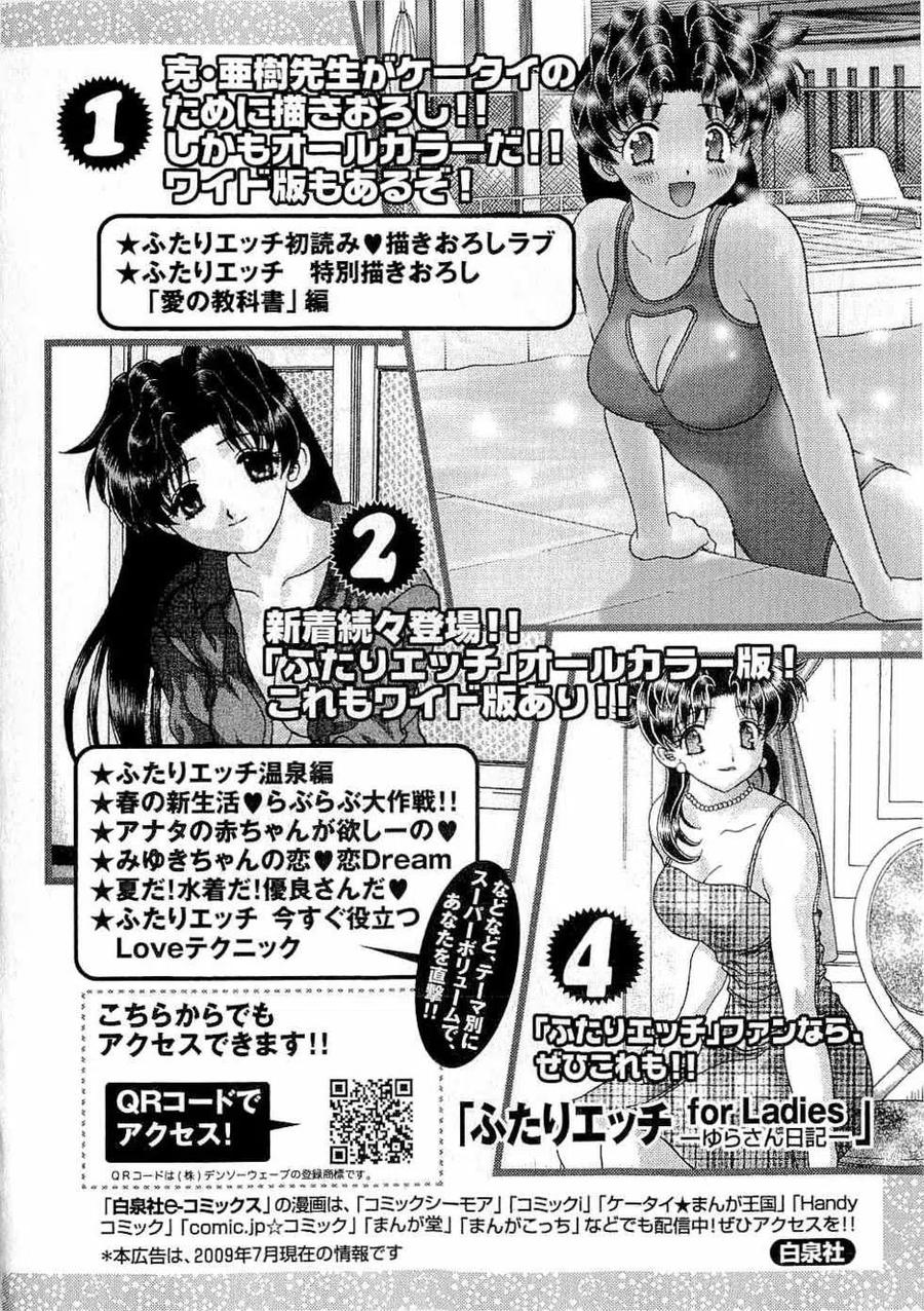 夫妻甜蜜物語 - 第43卷(4/4) - 3