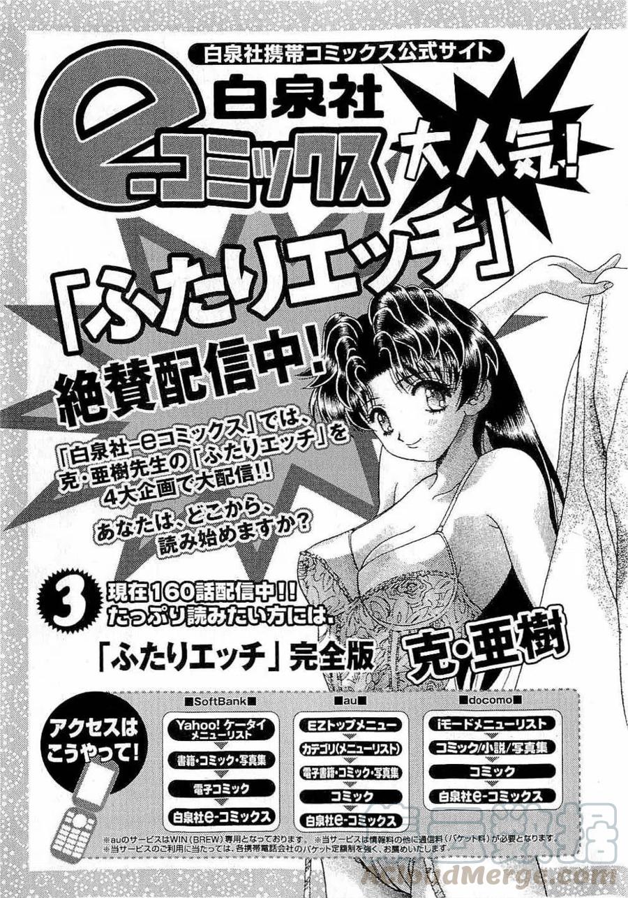 夫妻甜蜜物語 - 第43卷(4/4) - 4