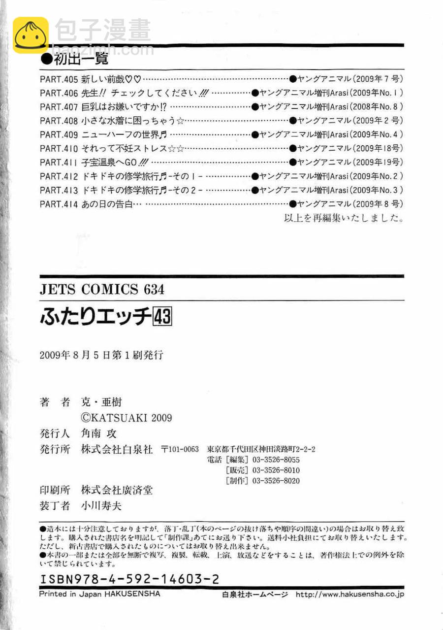 夫妻甜蜜物語 - 第43卷(4/4) - 7