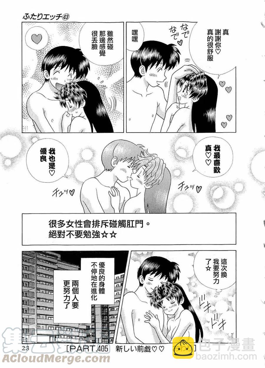 夫妻甜蜜物語 - 第43卷(1/4) - 1