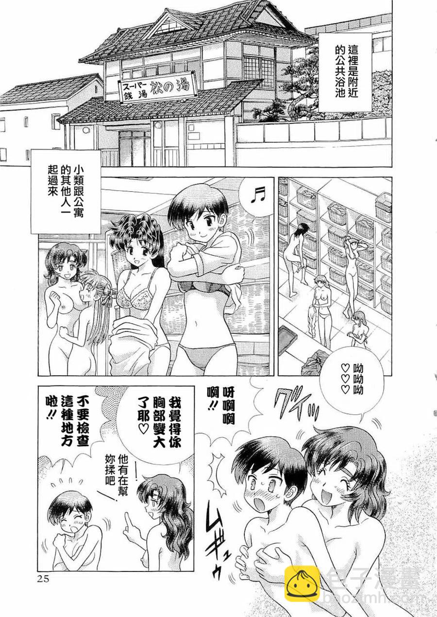 夫妻甜蜜物語 - 第43卷(1/4) - 3