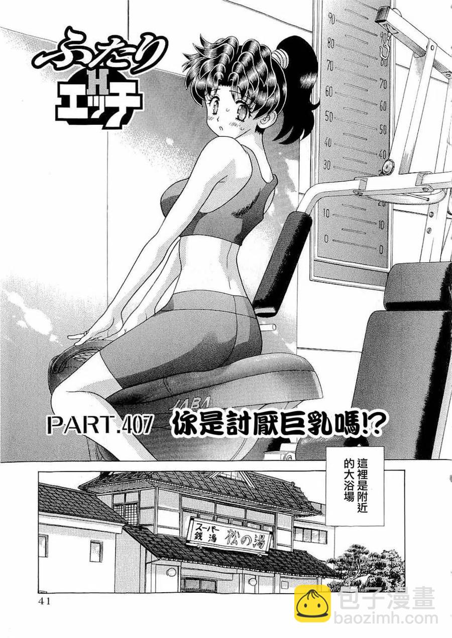 夫妻甜蜜物語 - 第43卷(1/4) - 3
