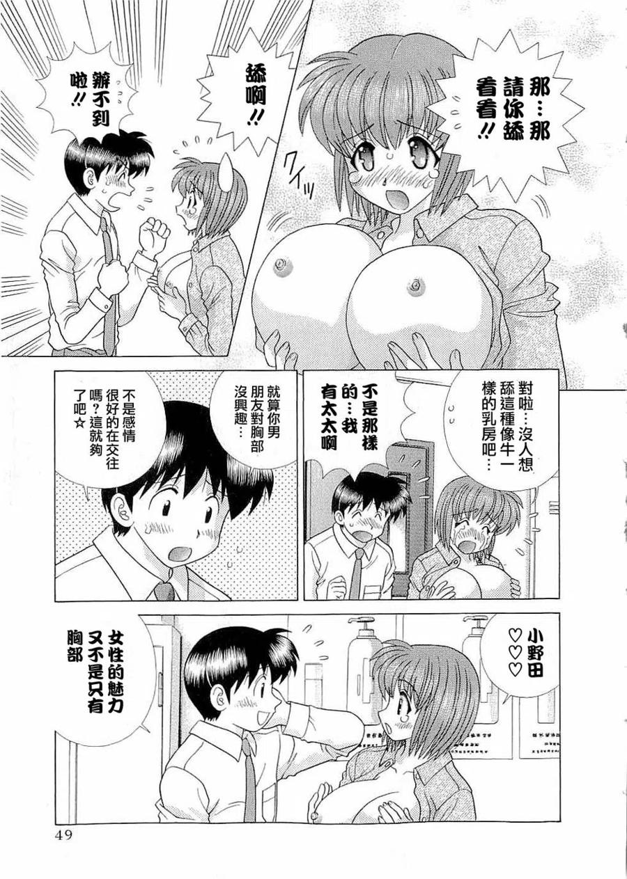 夫妻甜蜜物語 - 第43卷(2/4) - 5