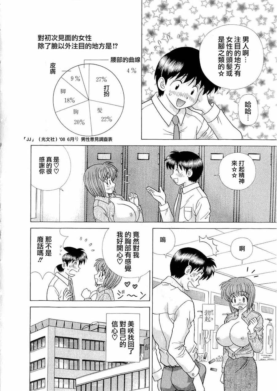 夫妻甜蜜物語 - 第43卷(2/4) - 6