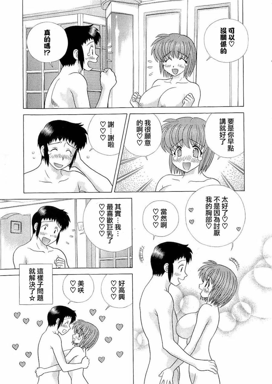 夫妻甜蜜物語 - 第43卷(2/4) - 1