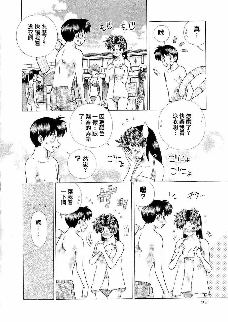 夫妻甜蜜物語 - 第43卷(2/4) - 8