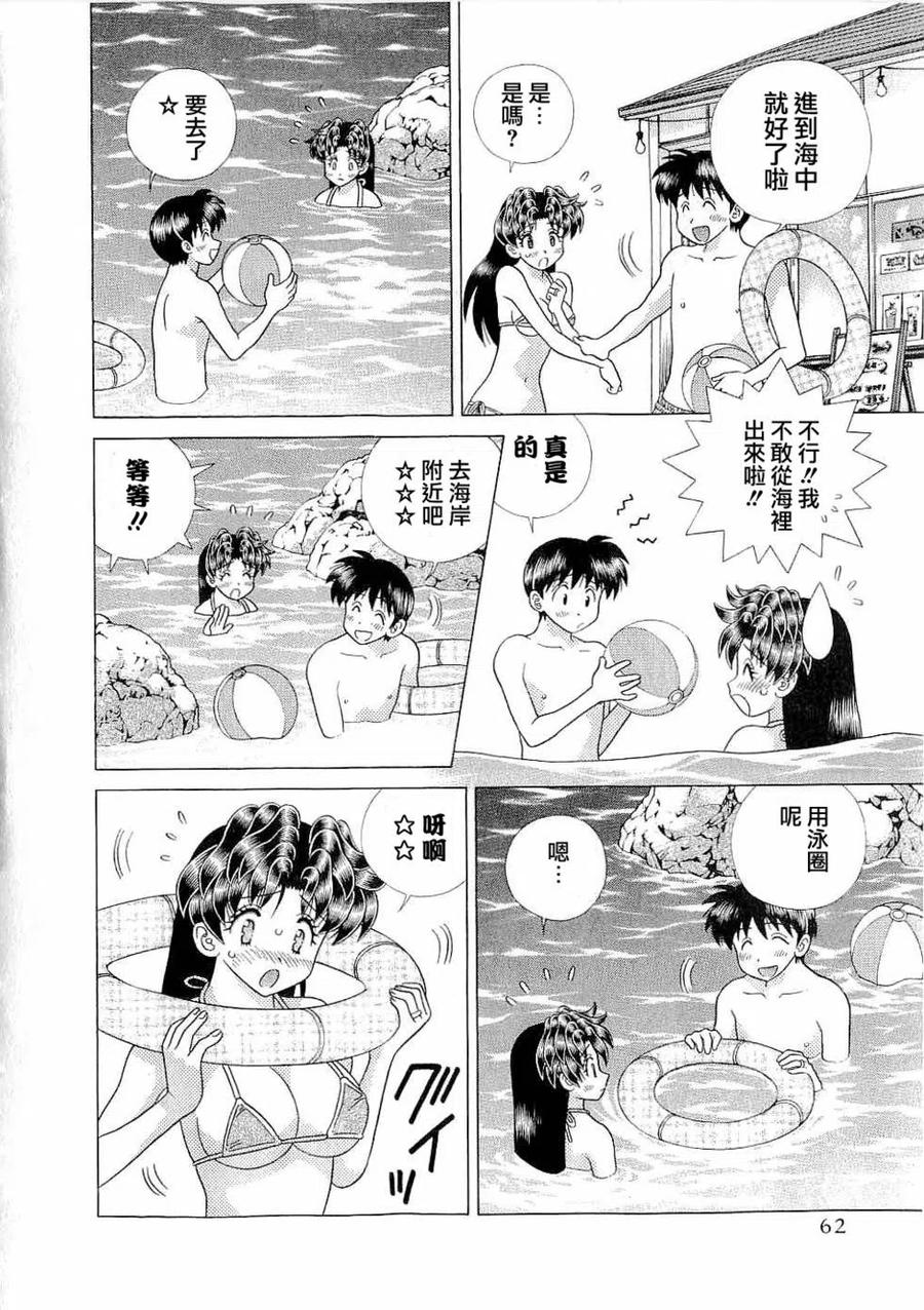 夫妻甜蜜物語 - 第43卷(2/4) - 2