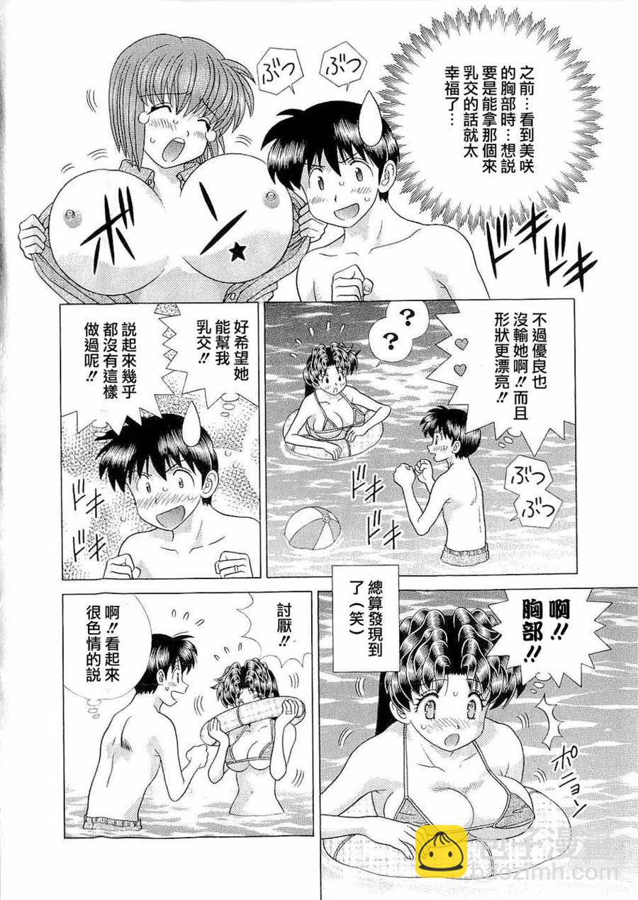 夫妻甜蜜物語 - 第43卷(2/4) - 4