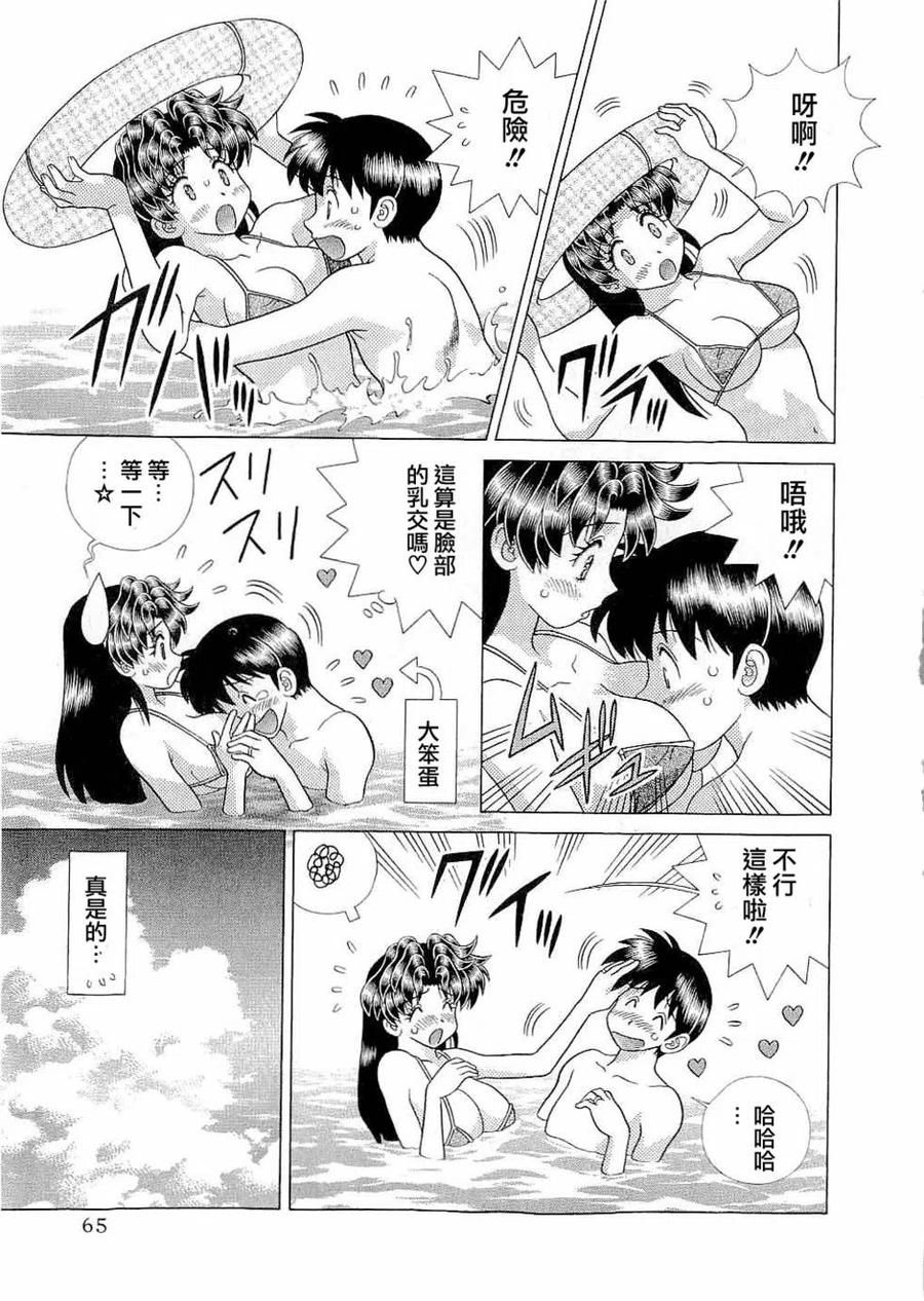 夫妻甜蜜物語 - 第43卷(2/4) - 5