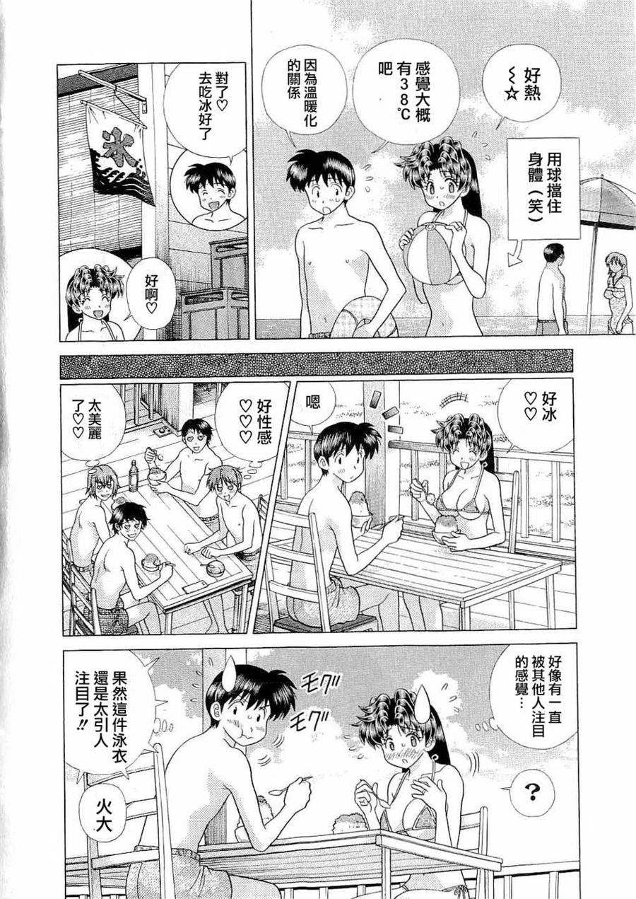 夫妻甜蜜物語 - 第43卷(2/4) - 6