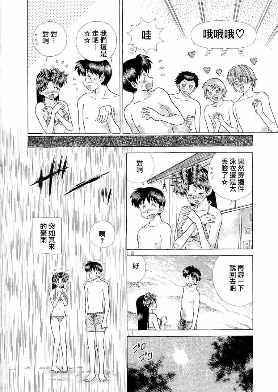 夫妻甜蜜物語 - 第43卷(2/4) - 8