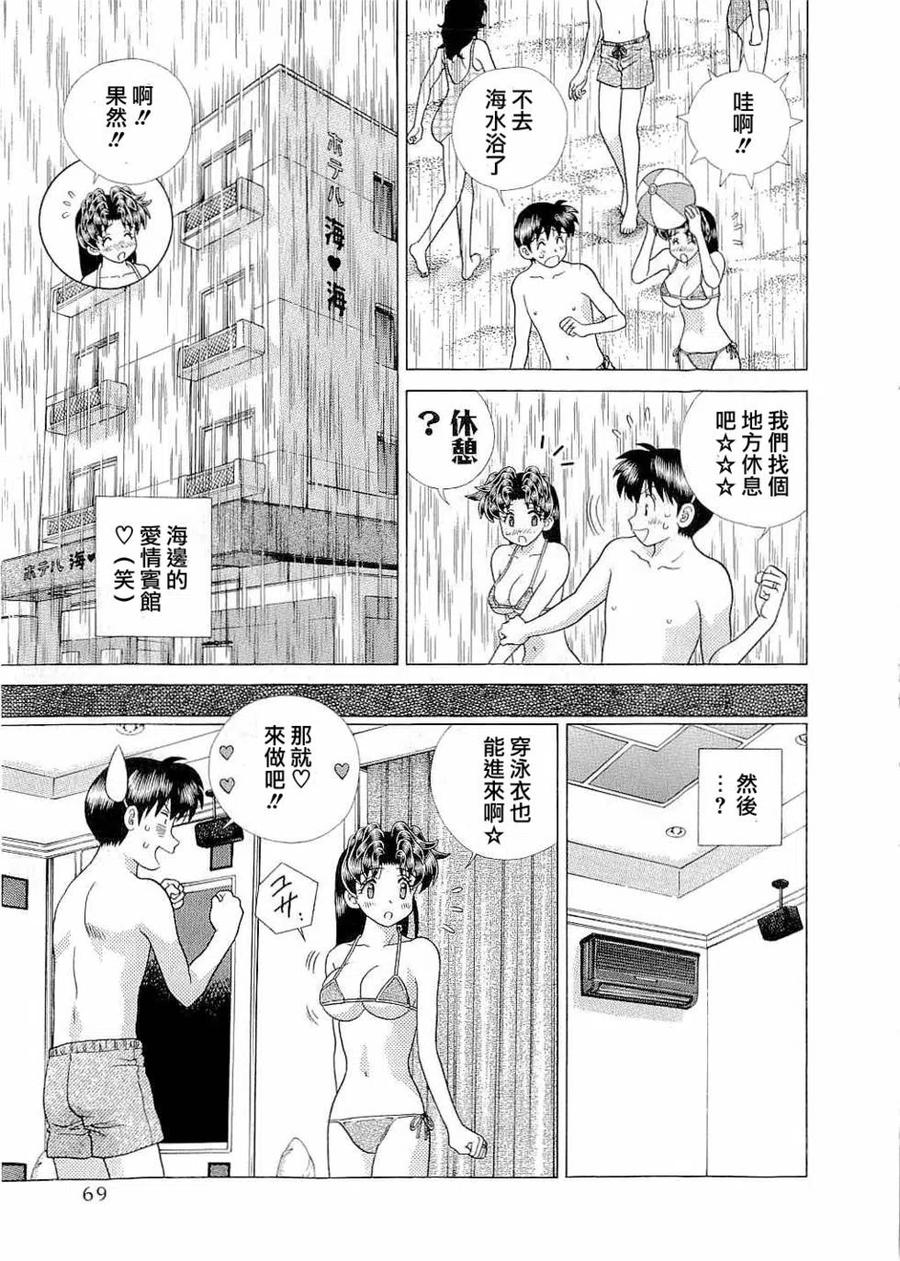 夫妻甜蜜物語 - 第43卷(2/4) - 1