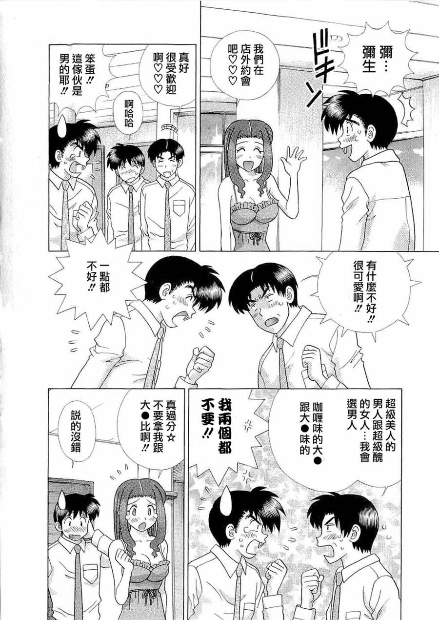 夫妻甜蜜物語 - 第43卷(2/4) - 2