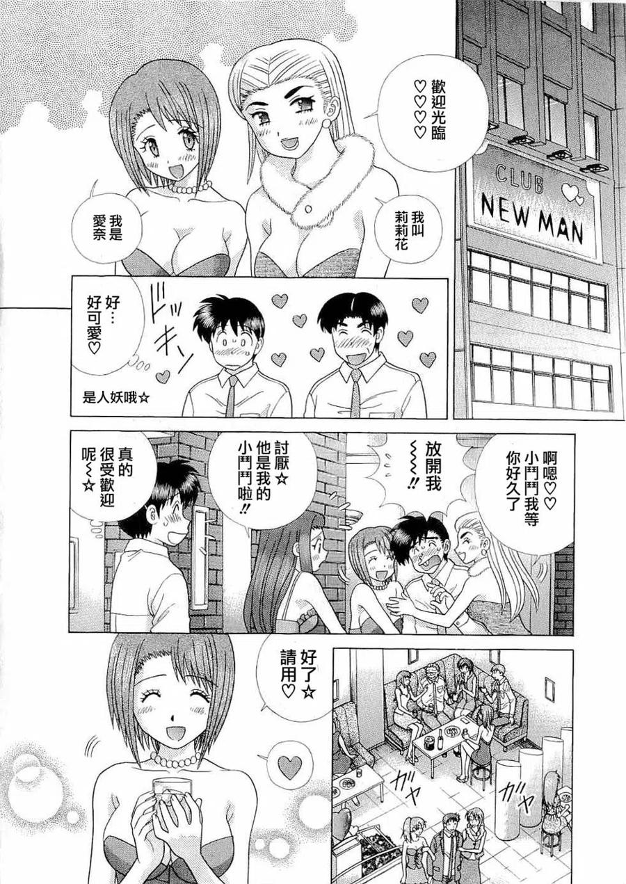 夫妻甜蜜物語 - 第43卷(2/4) - 4