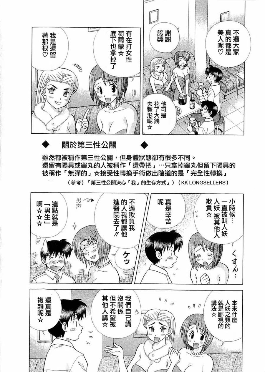 夫妻甜蜜物語 - 第43卷(2/4) - 6