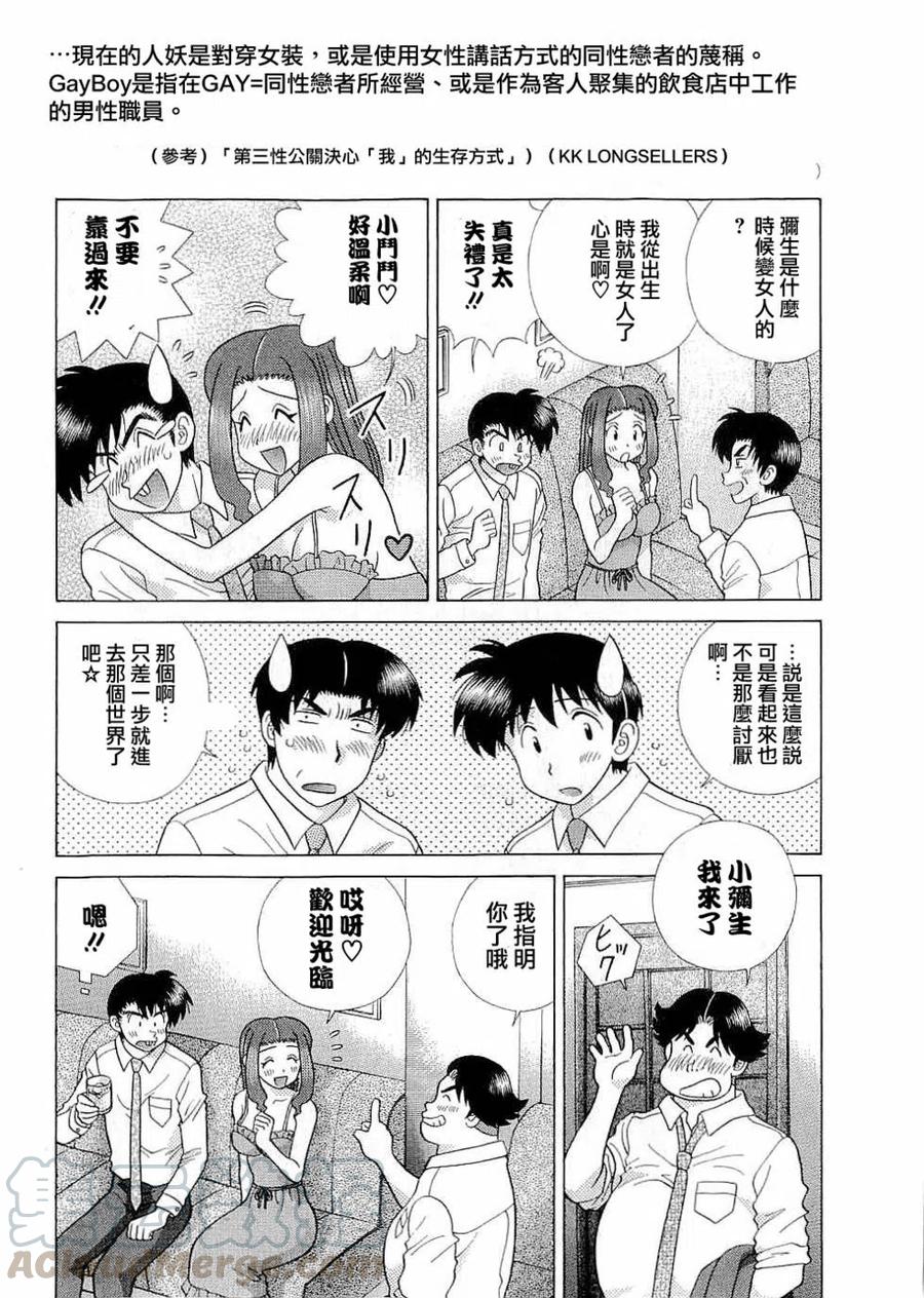 夫妻甜蜜物語 - 第43卷(2/4) - 7