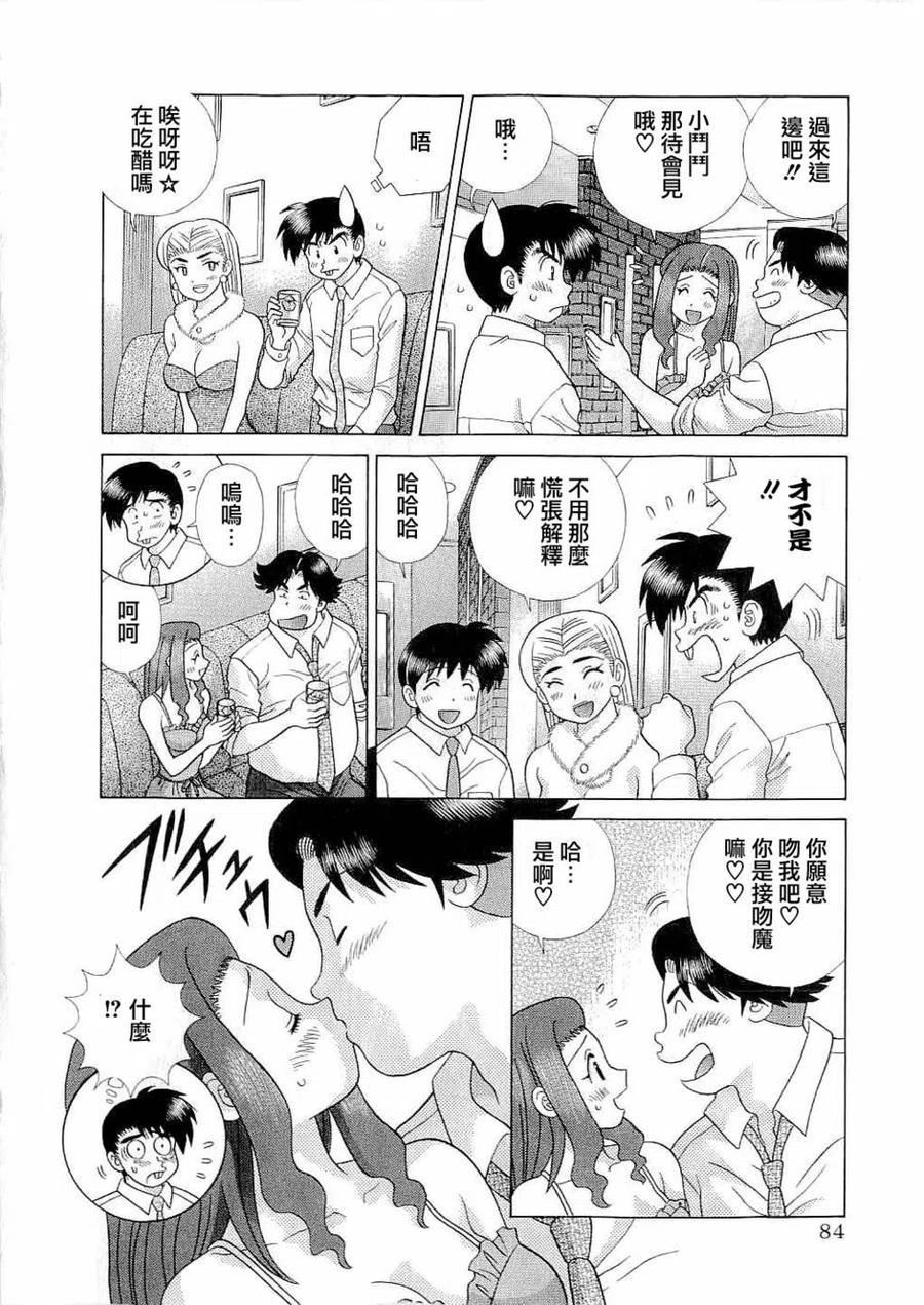 夫妻甜蜜物語 - 第43卷(2/4) - 8