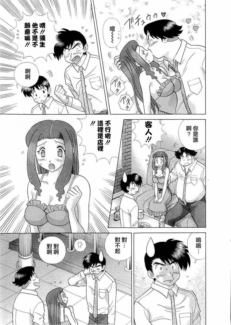 夫妻甜蜜物語 - 第43卷(2/4) - 1