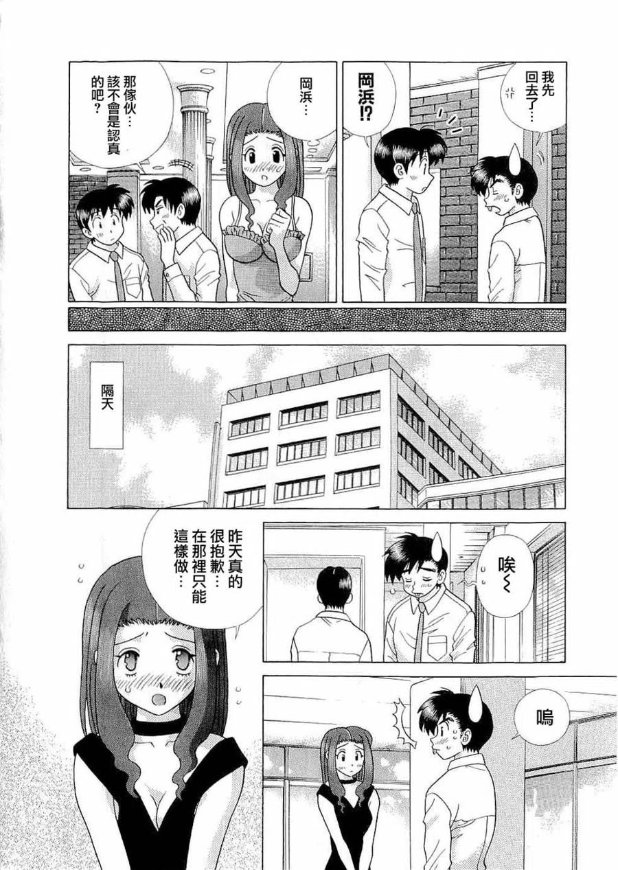 夫妻甜蜜物語 - 第43卷(2/4) - 2