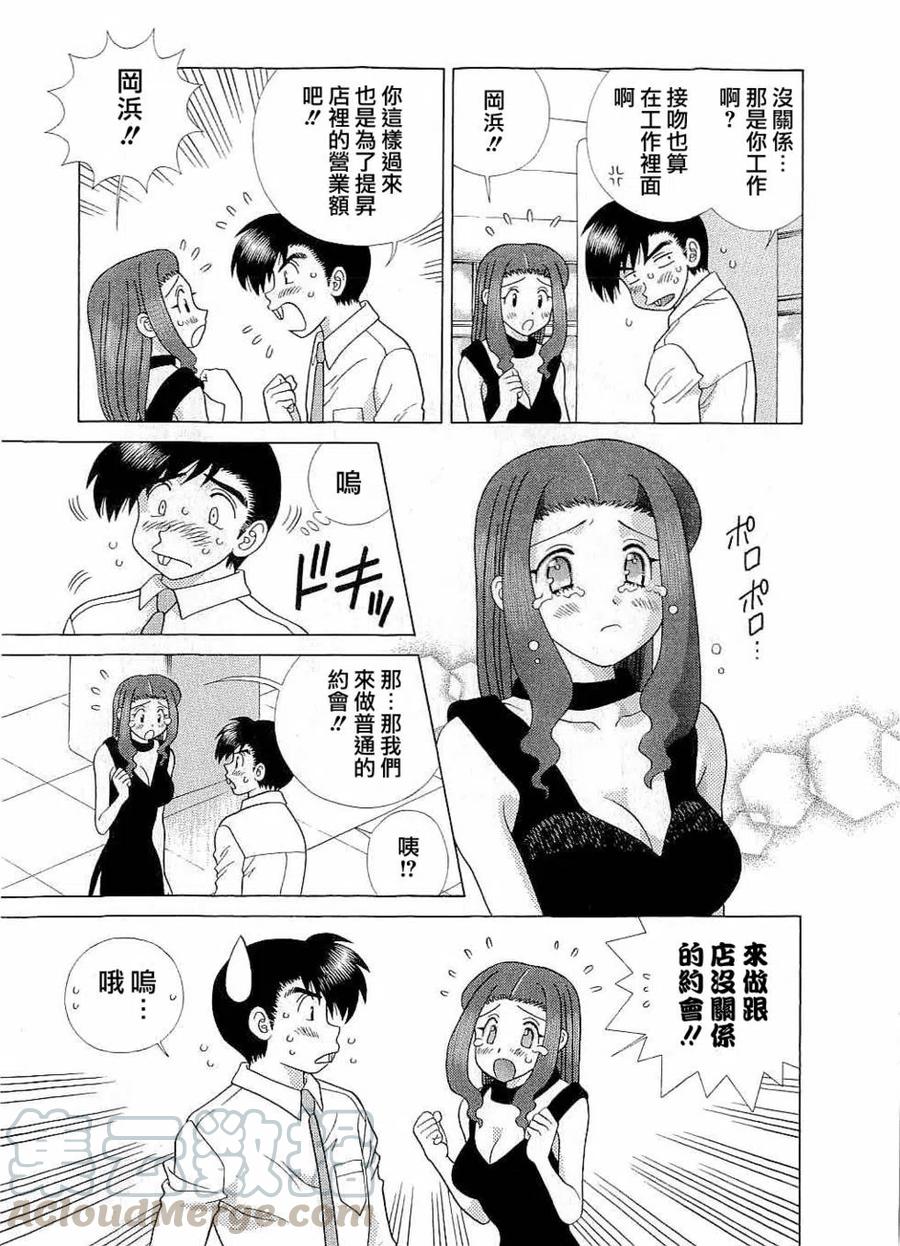 夫妻甜蜜物語 - 第43卷(2/4) - 3