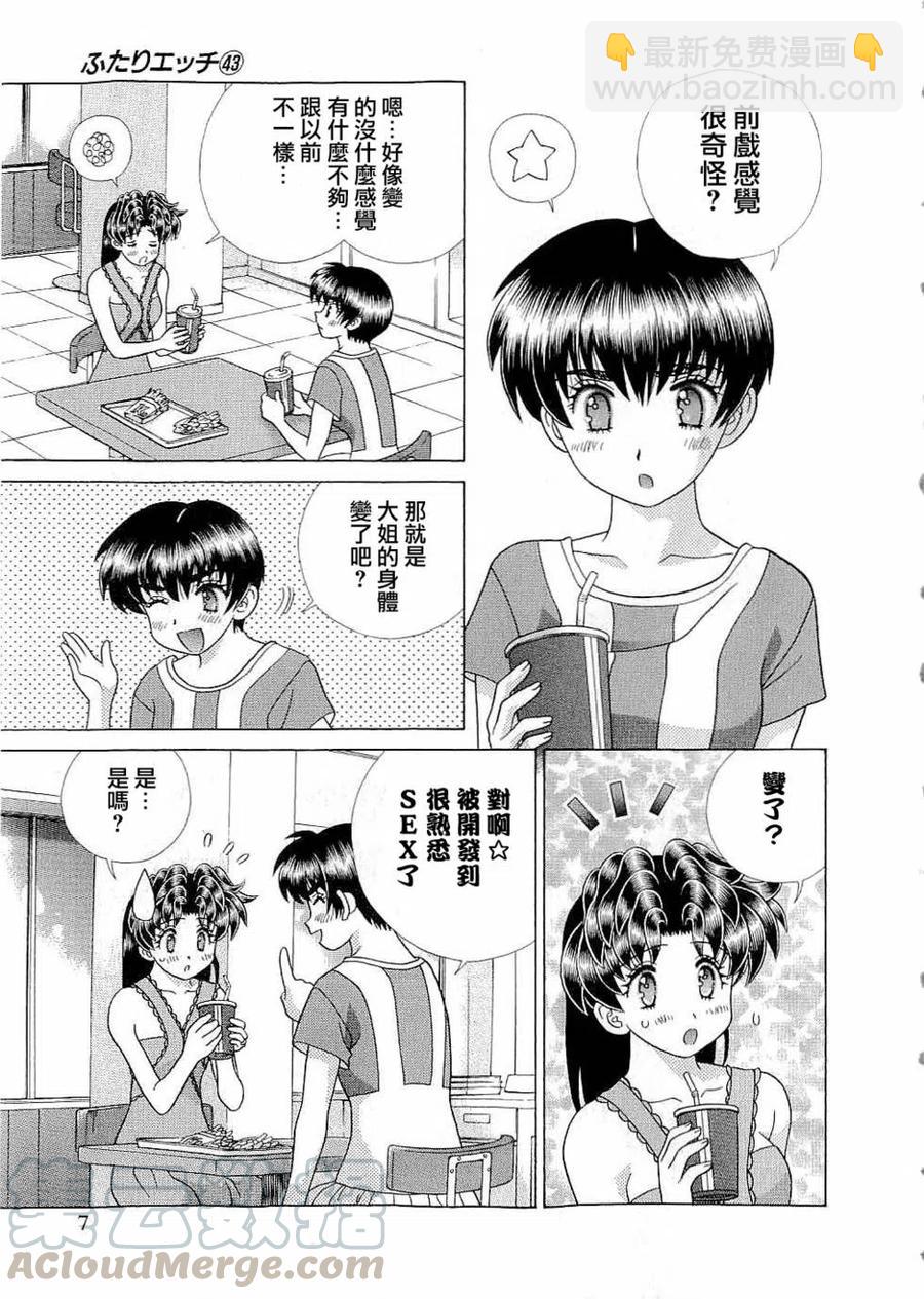 夫妻甜蜜物語 - 第43卷(1/4) - 1