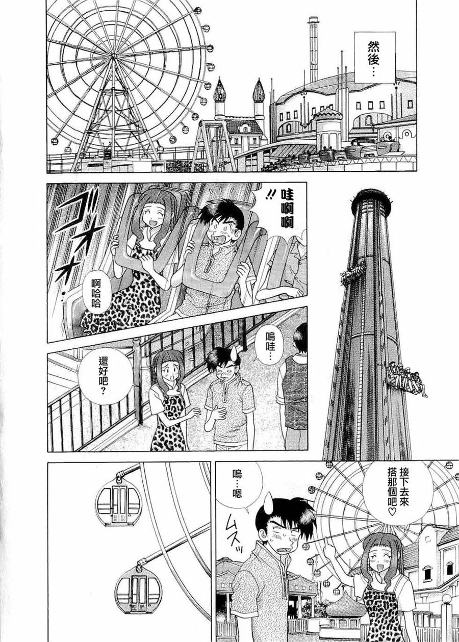 夫妻甜蜜物語 - 第43卷(2/4) - 4