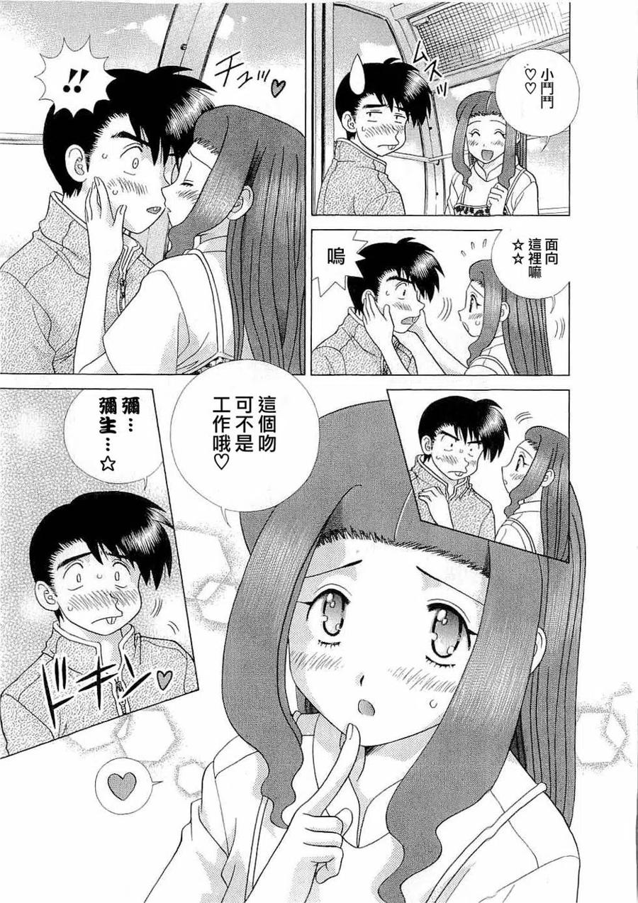 夫妻甜蜜物語 - 第43卷(2/4) - 5