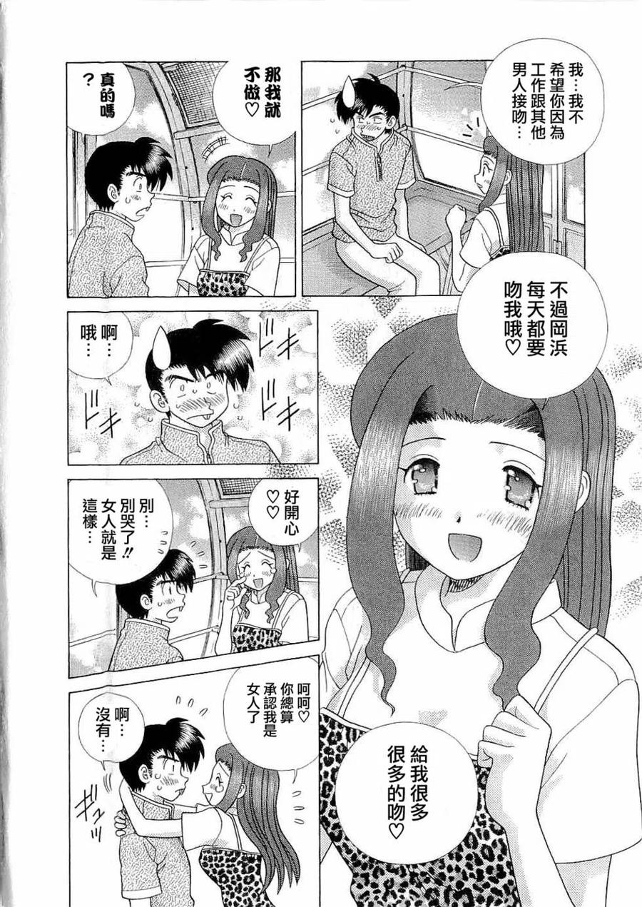 夫妻甜蜜物語 - 第43卷(2/4) - 6