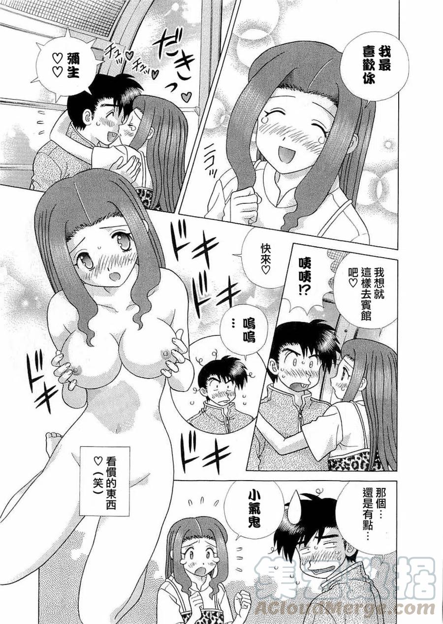 夫妻甜蜜物語 - 第43卷(2/4) - 7