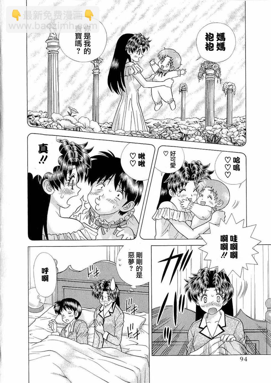 夫妻甜蜜物語 - 第43卷(2/4) - 2