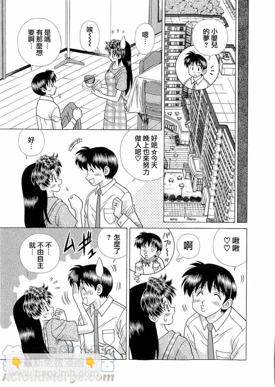 夫妻甜蜜物語 - 第43卷(2/4) - 3