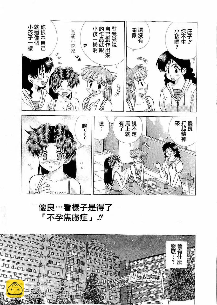 夫妻甜蜜物語 - 第43卷(2/4) - 5