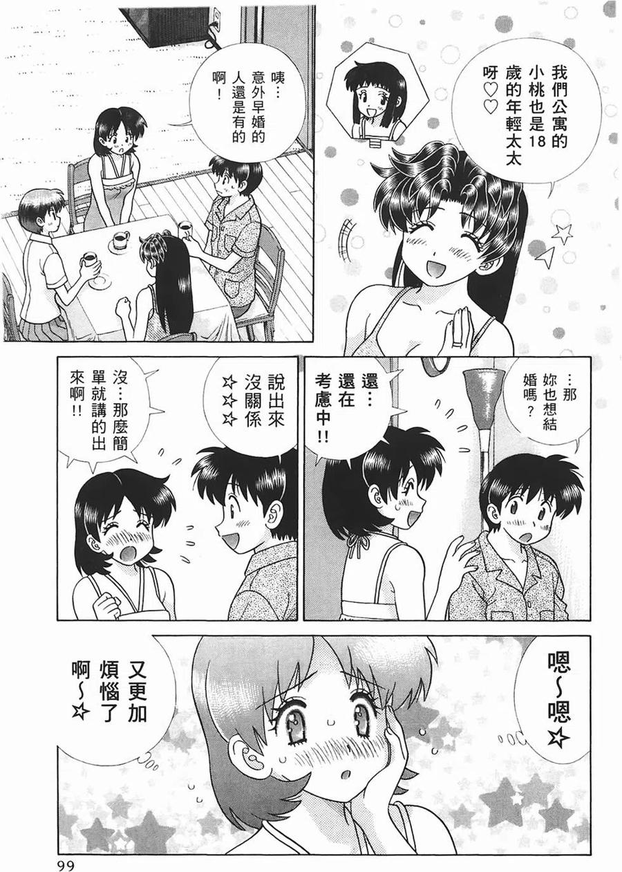 夫妻甜蜜物語 - 第45卷(2/4) - 6