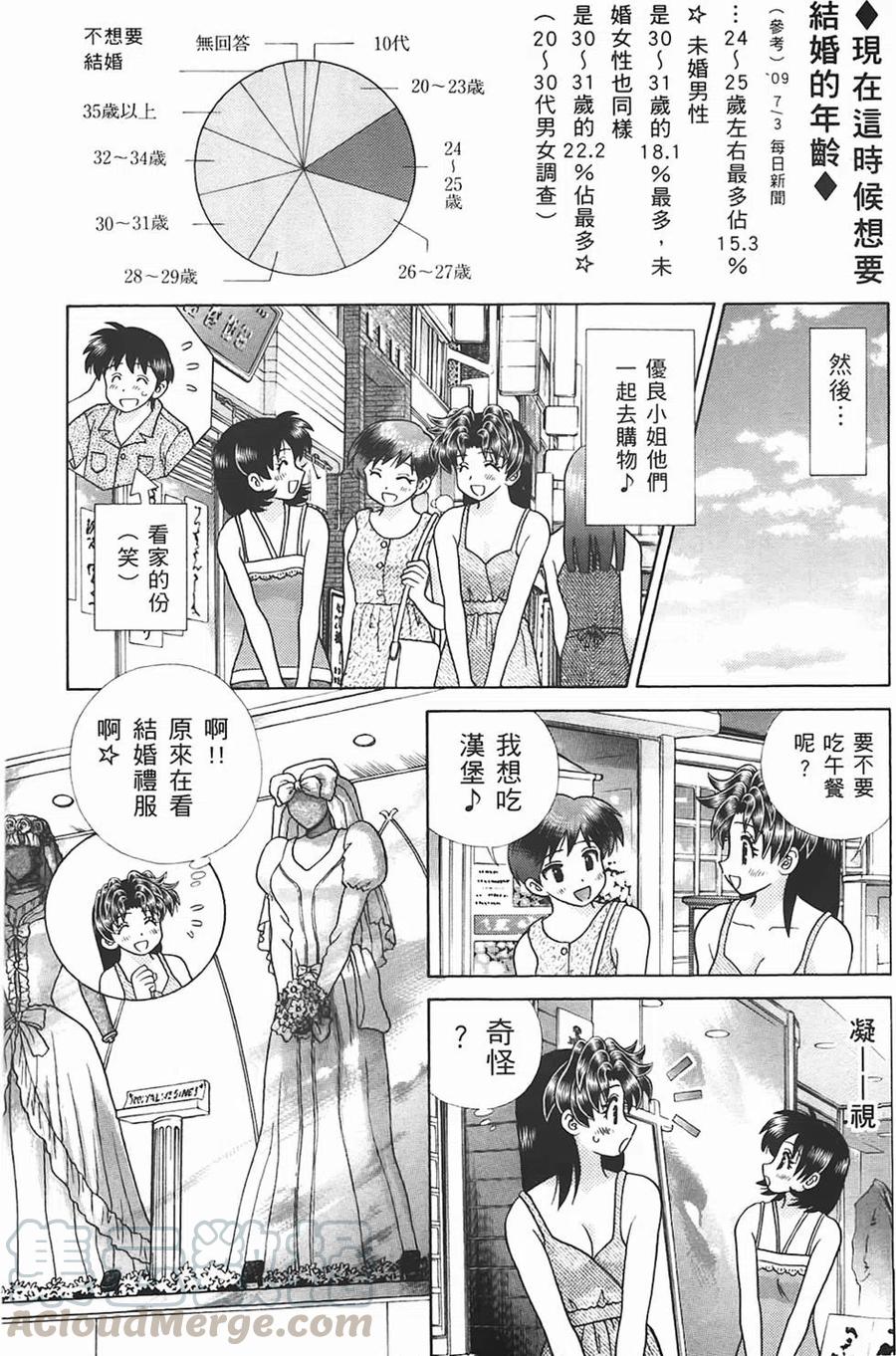 夫妻甜蜜物語 - 第45卷(3/4) - 5