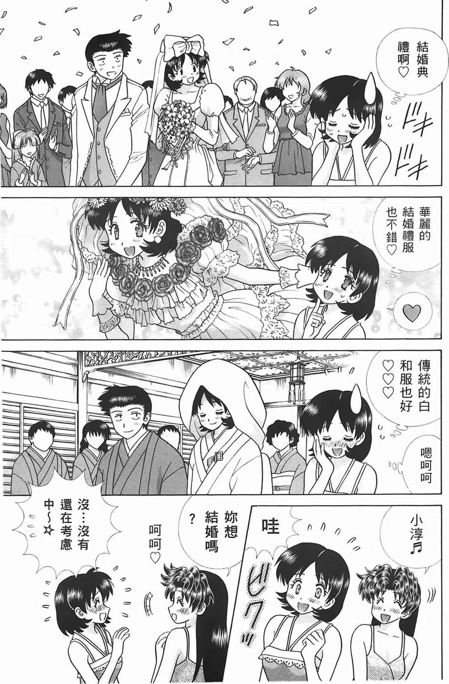 夫妻甜蜜物語 - 第45卷(3/4) - 6