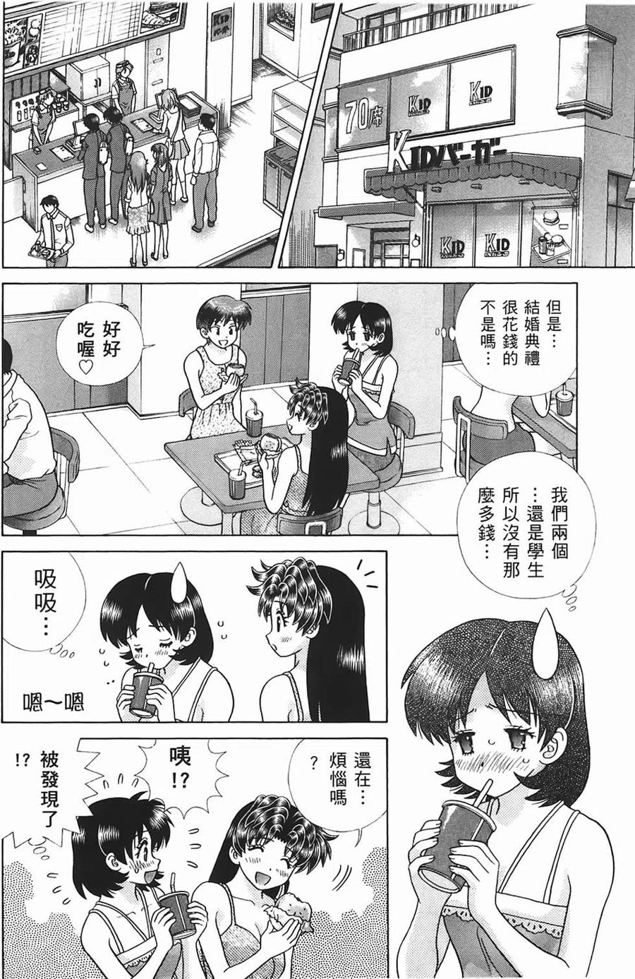 夫妻甜蜜物語 - 第45卷(3/4) - 7