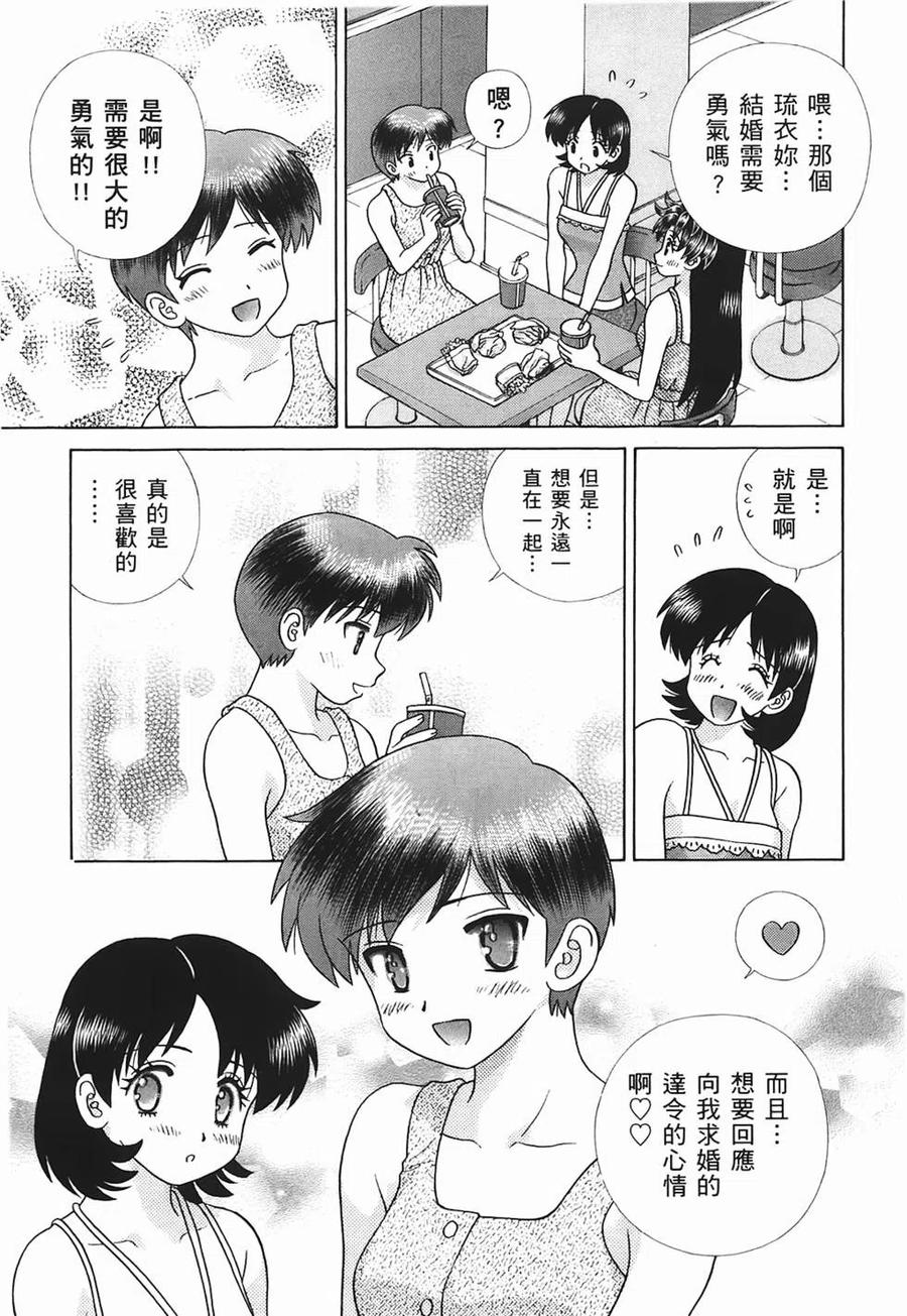 夫妻甜蜜物語 - 第45卷(3/4) - 8