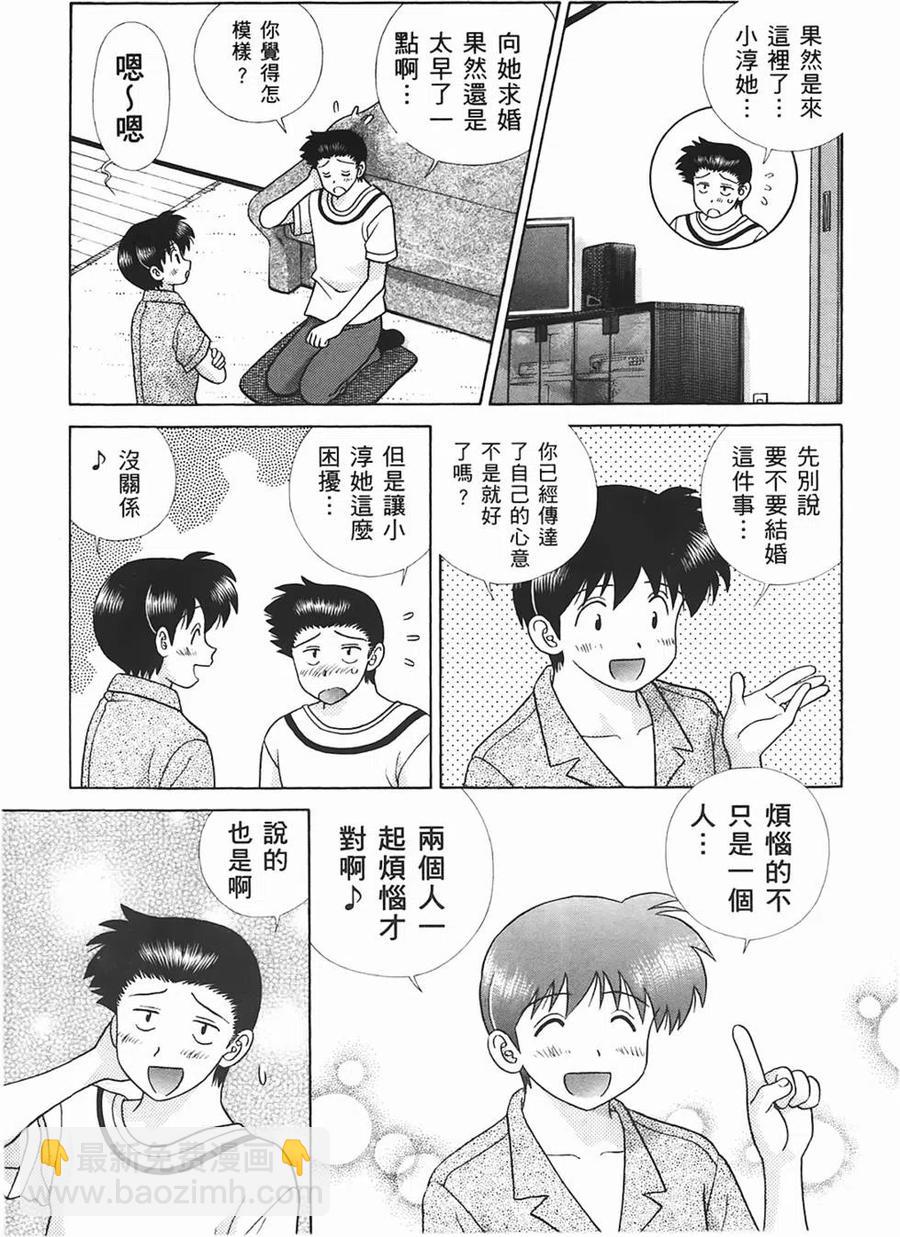 夫妻甜蜜物語 - 第45卷(3/4) - 2