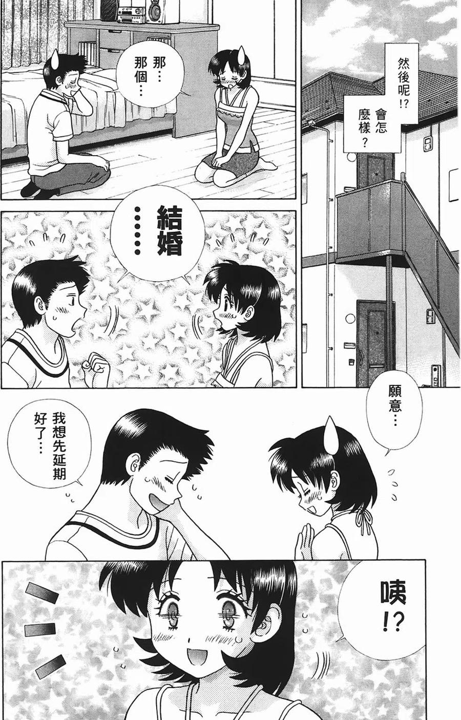 夫妻甜蜜物語 - 第45卷(3/4) - 3