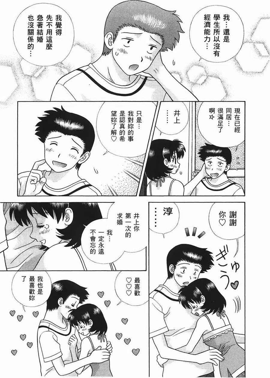 夫妻甜蜜物語 - 第45卷(3/4) - 4
