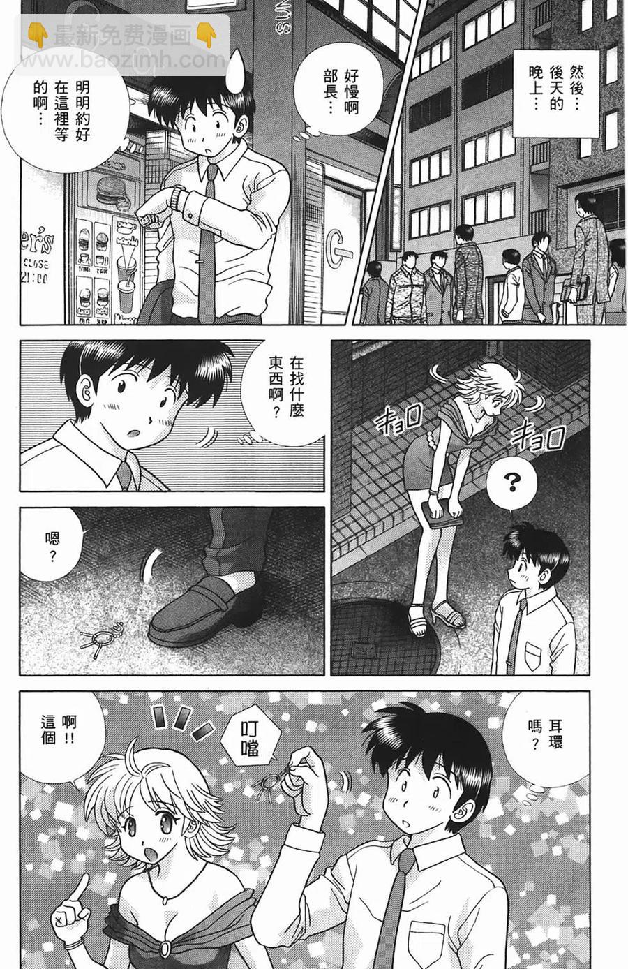 夫妻甜蜜物語 - 第45卷(1/4) - 3