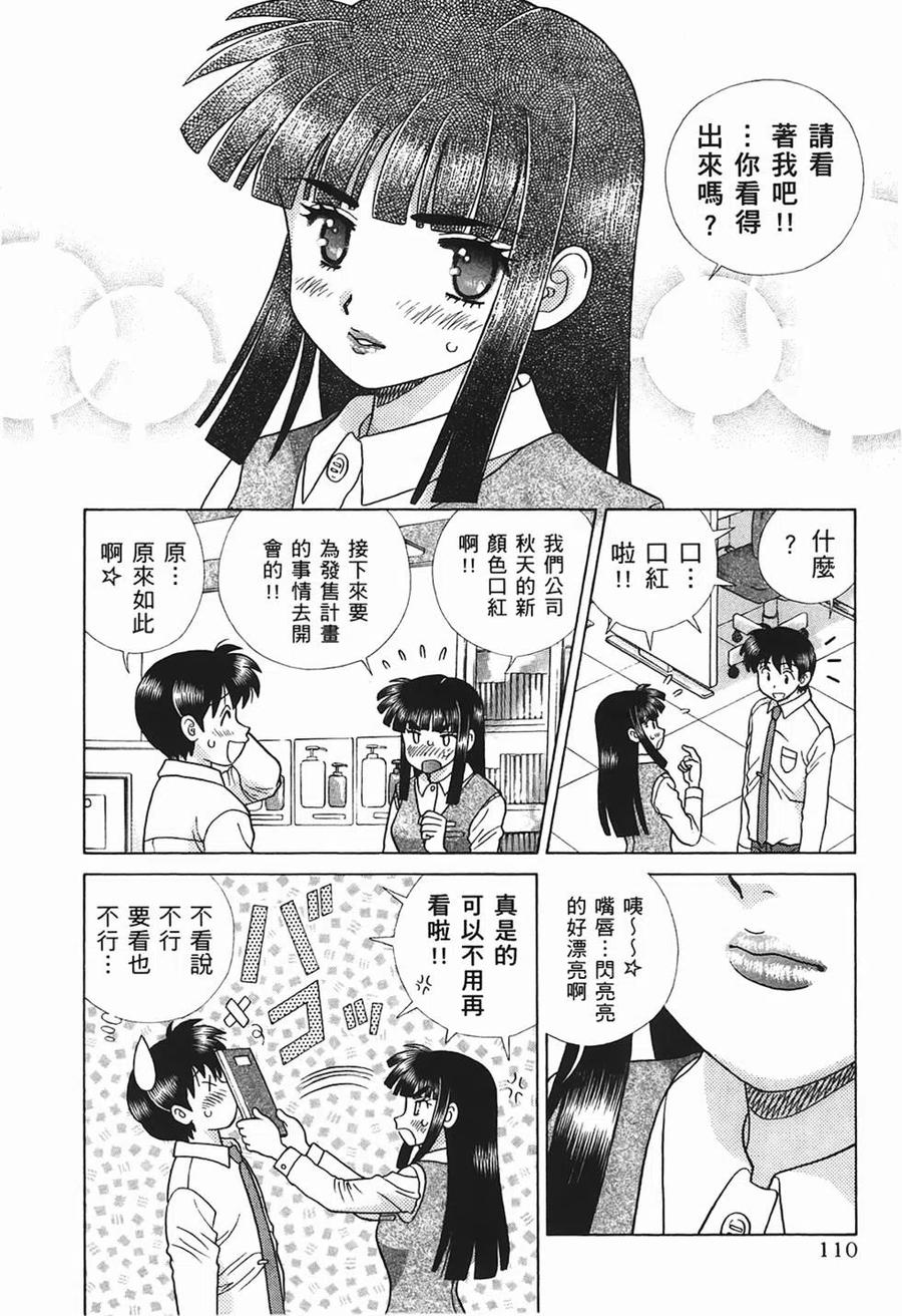 夫妻甜蜜物語 - 第45卷(3/4) - 7