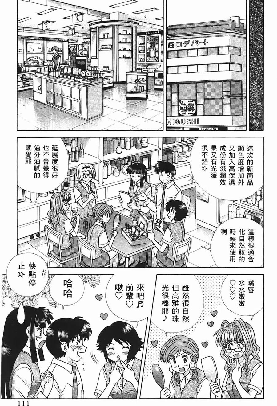 夫妻甜蜜物語 - 第45卷(3/4) - 8