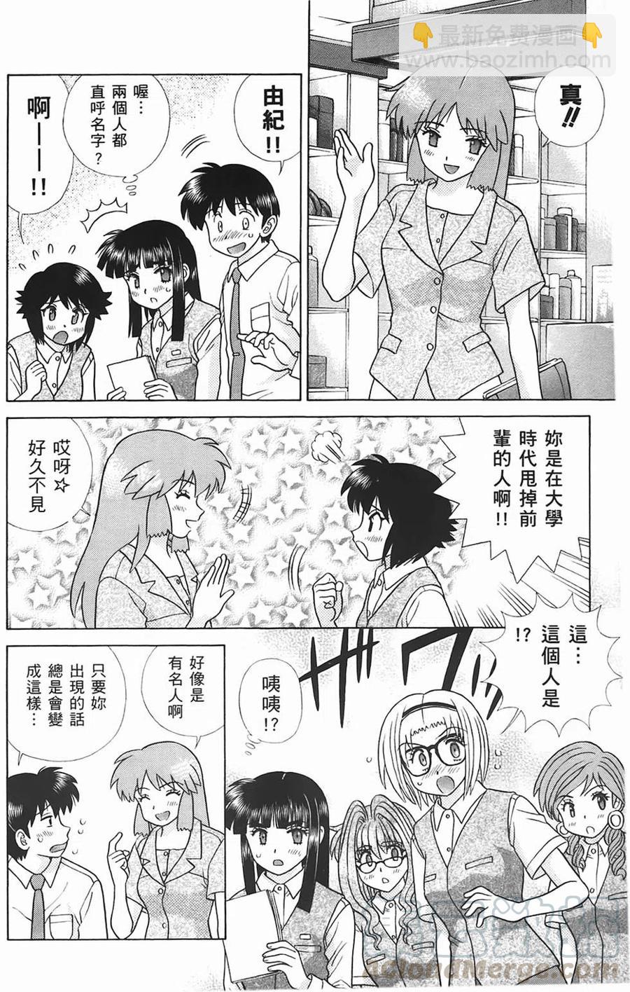 夫妻甜蜜物語 - 第45卷(3/4) - 1