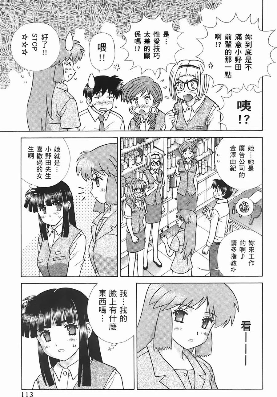 夫妻甜蜜物語 - 第45卷(3/4) - 2