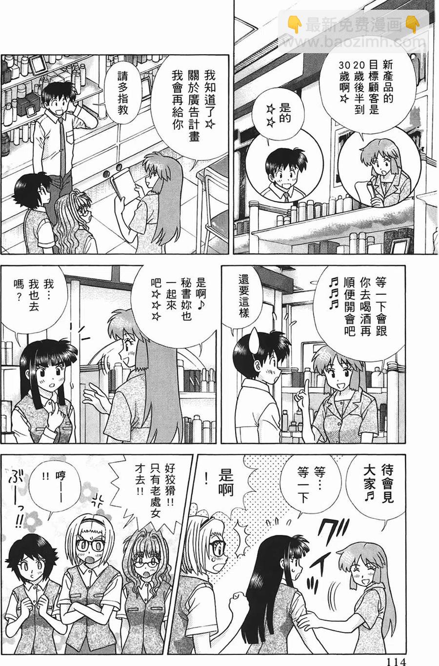 夫妻甜蜜物語 - 第45卷(3/4) - 3