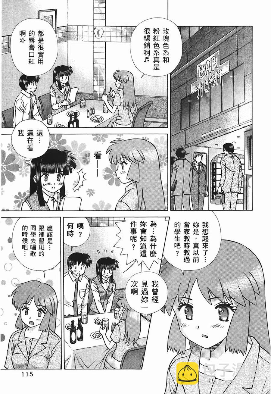 夫妻甜蜜物語 - 第45卷(3/4) - 4