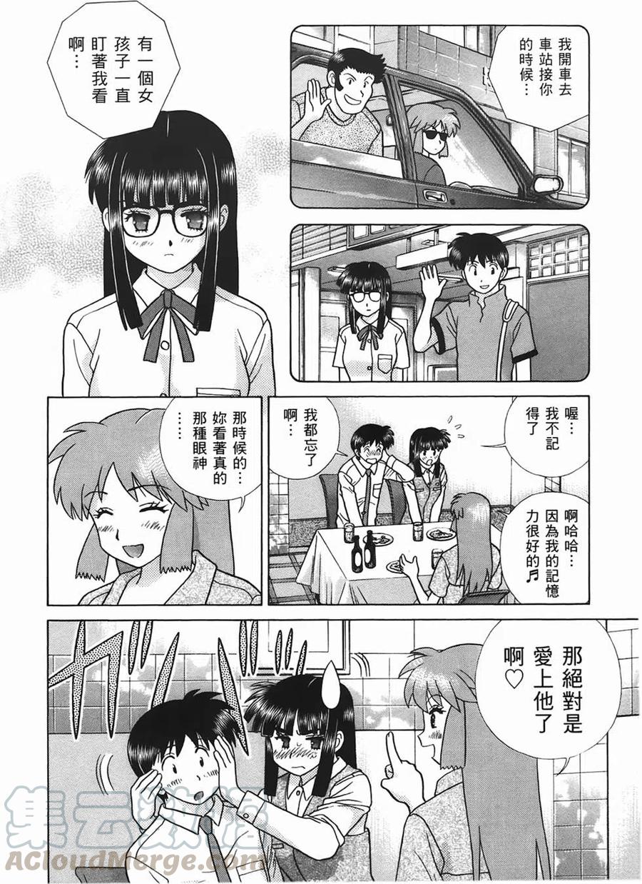 夫妻甜蜜物語 - 第45卷(3/4) - 5