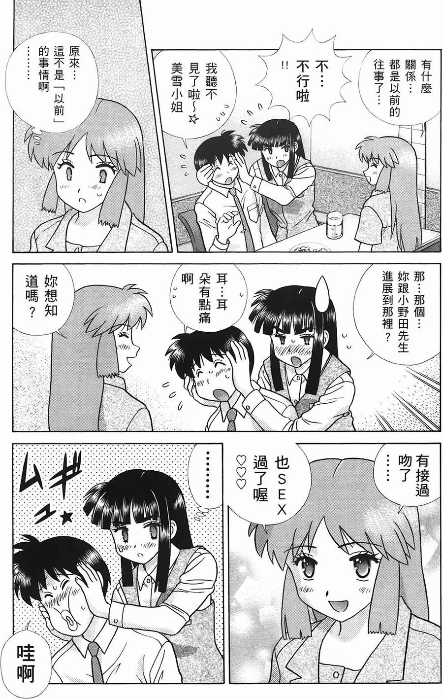 夫妻甜蜜物語 - 第45卷(3/4) - 6